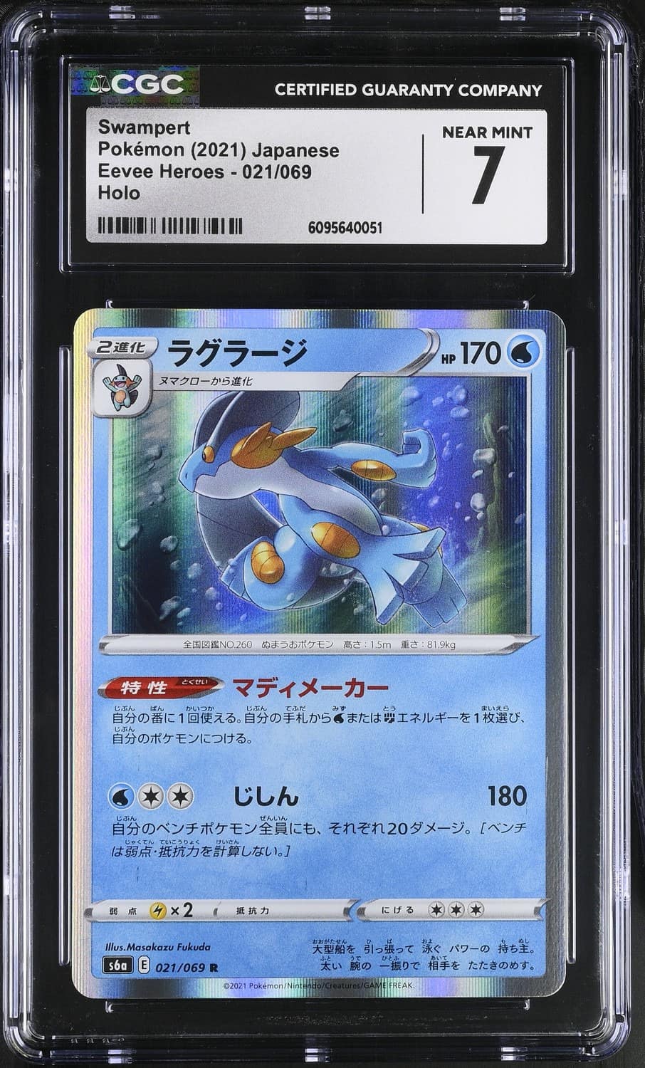 Swampert
