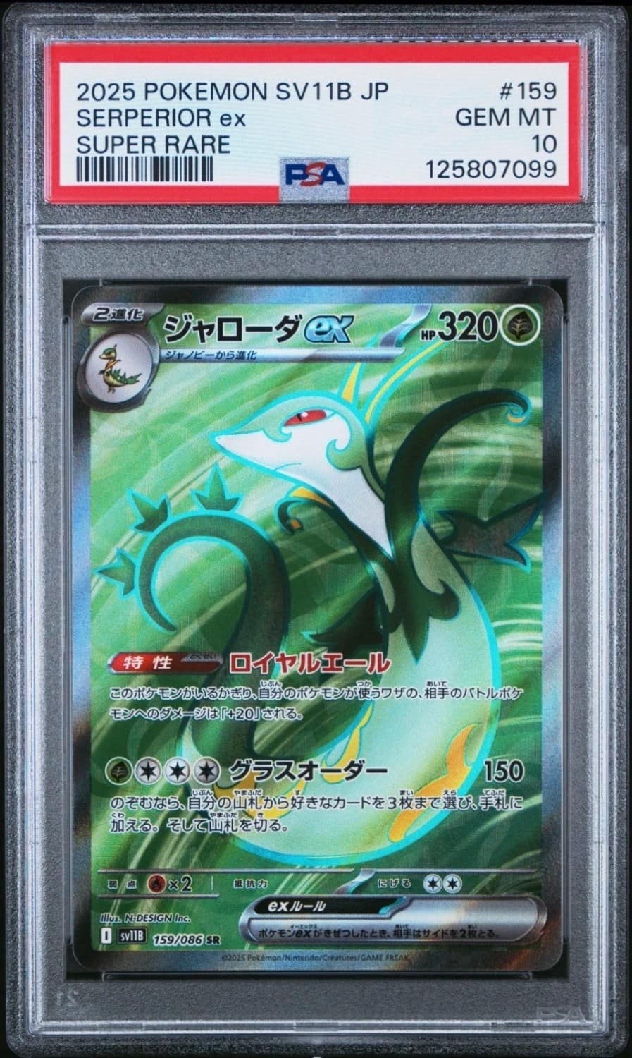 Serperior Ex