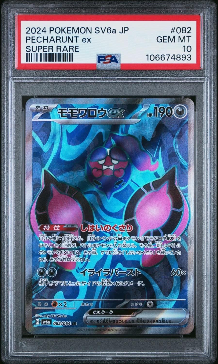 Pecharunt Ex