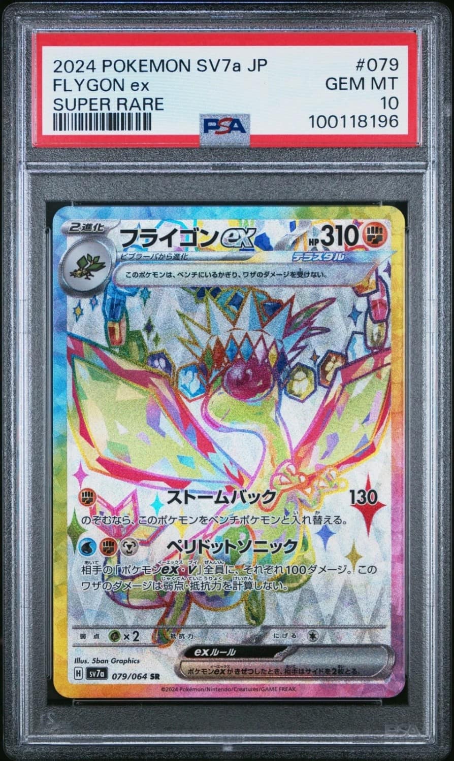 Flygon Ex