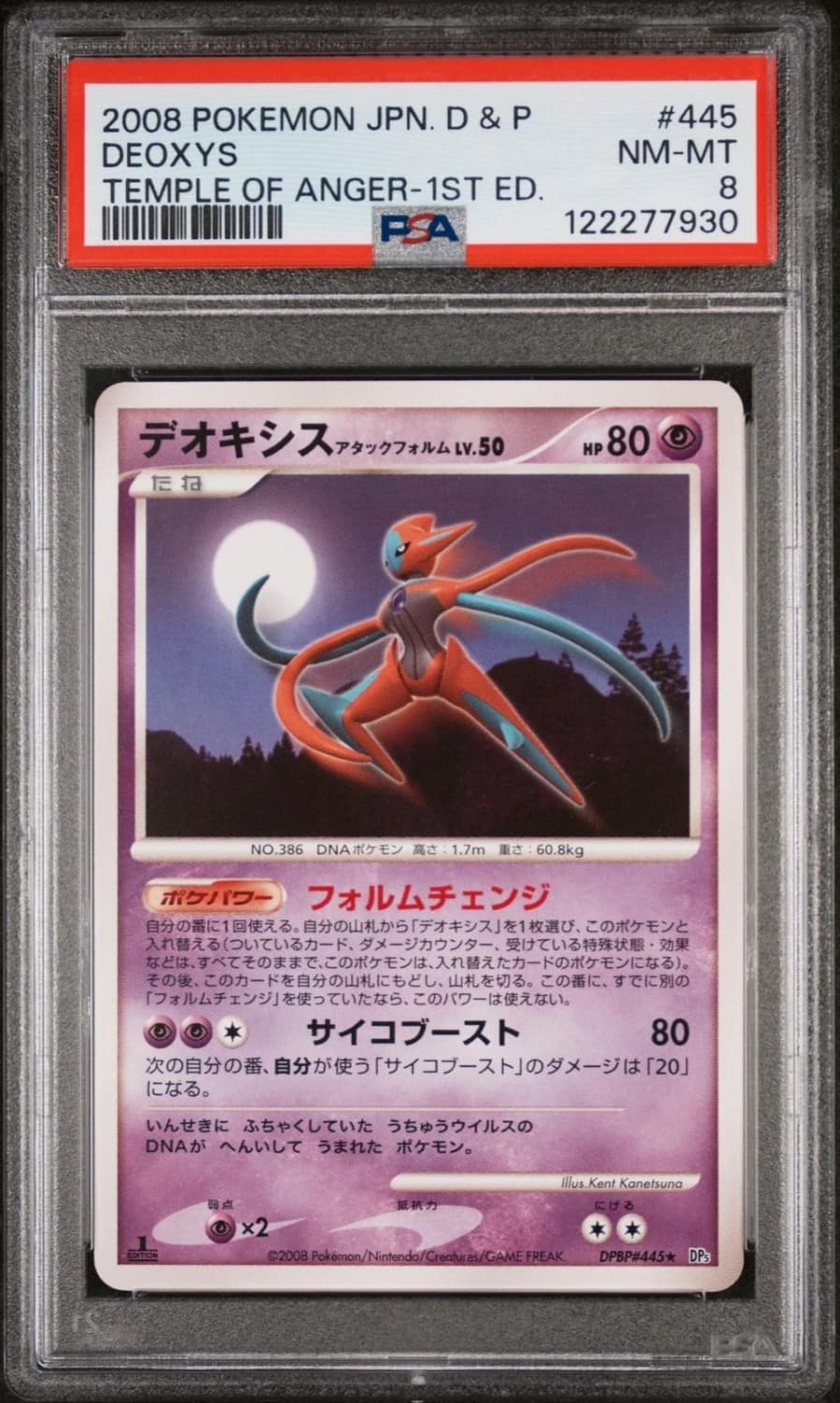 Deoxys