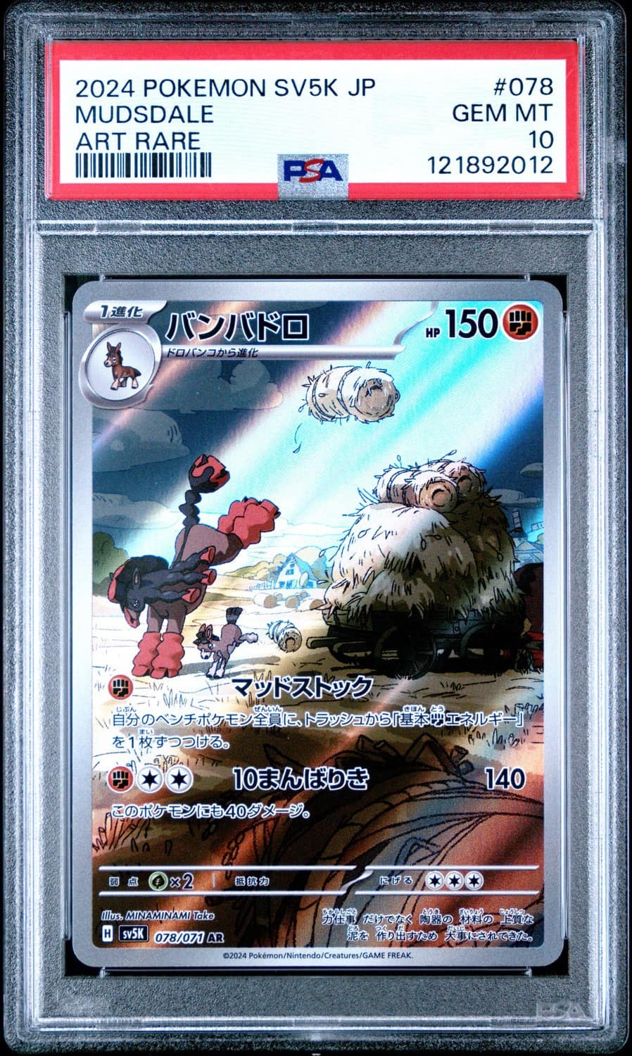 Mudsdale
