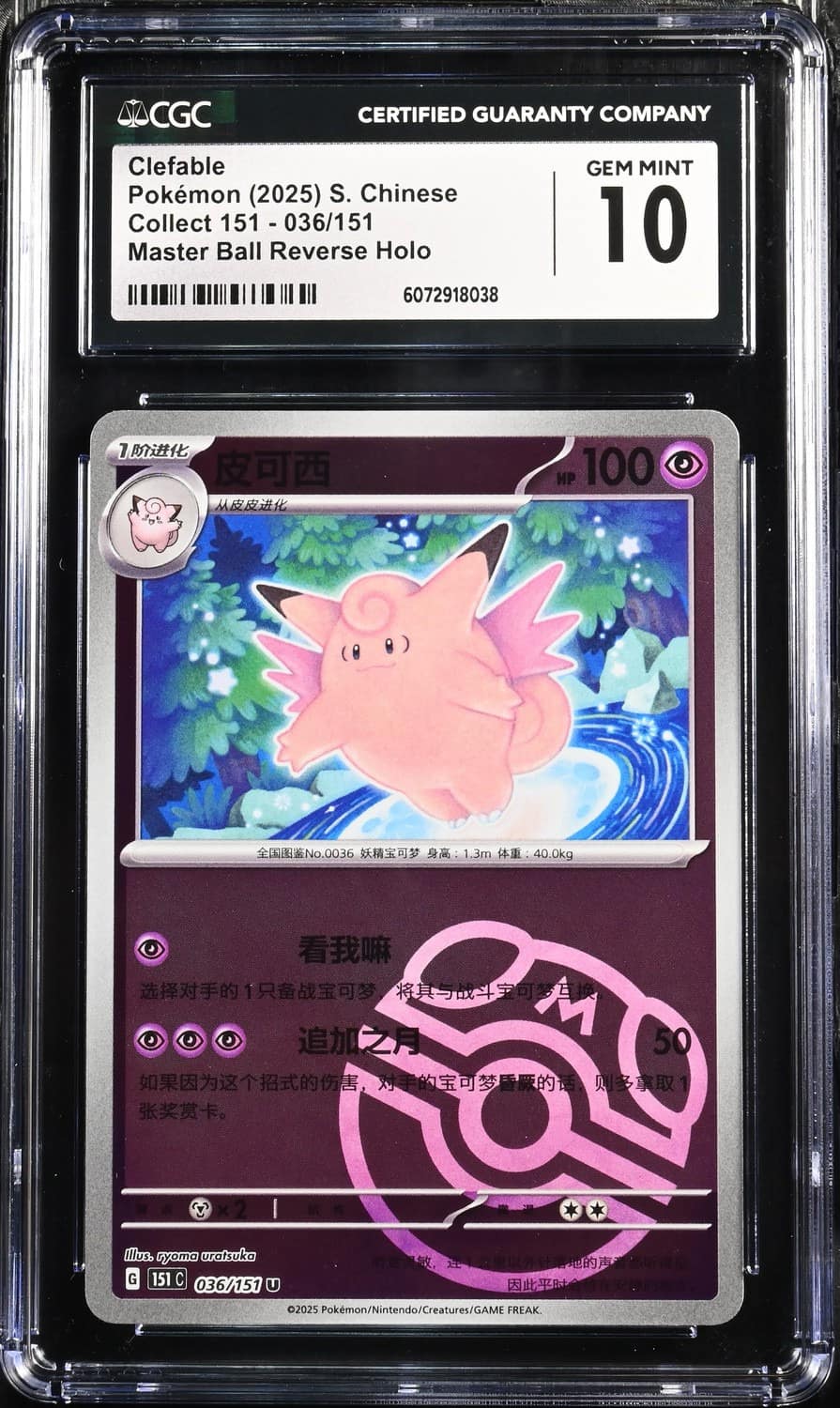 Clefable