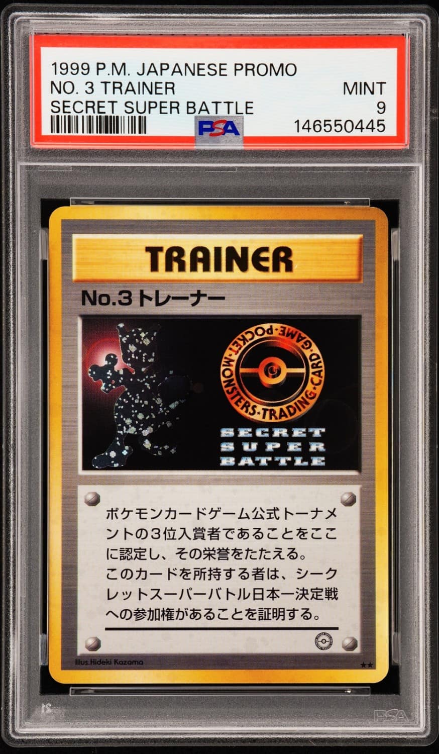 No. 2 Trainer