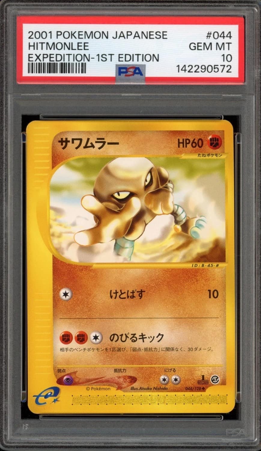 Hitmonlee