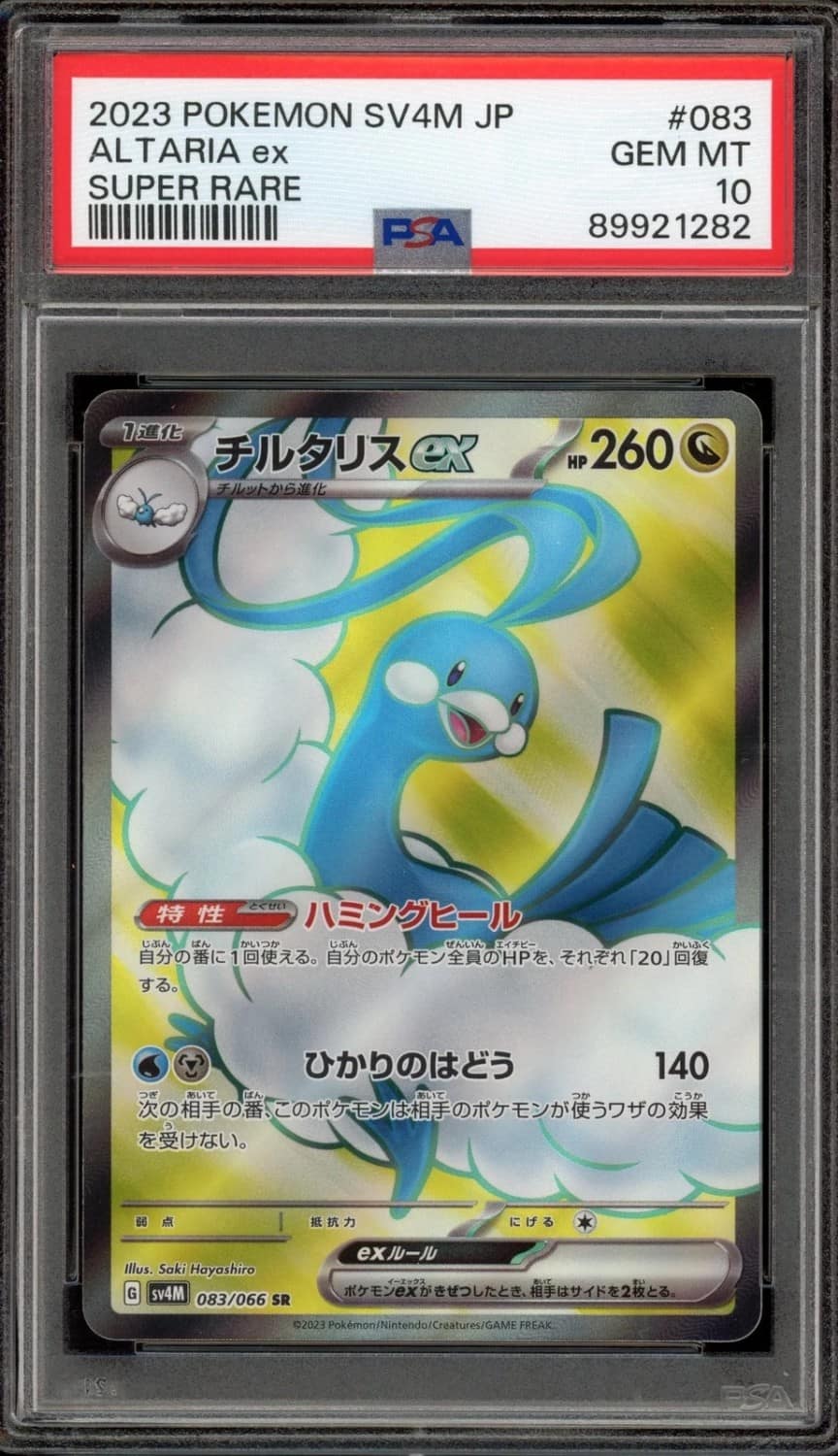 Altaria Ex