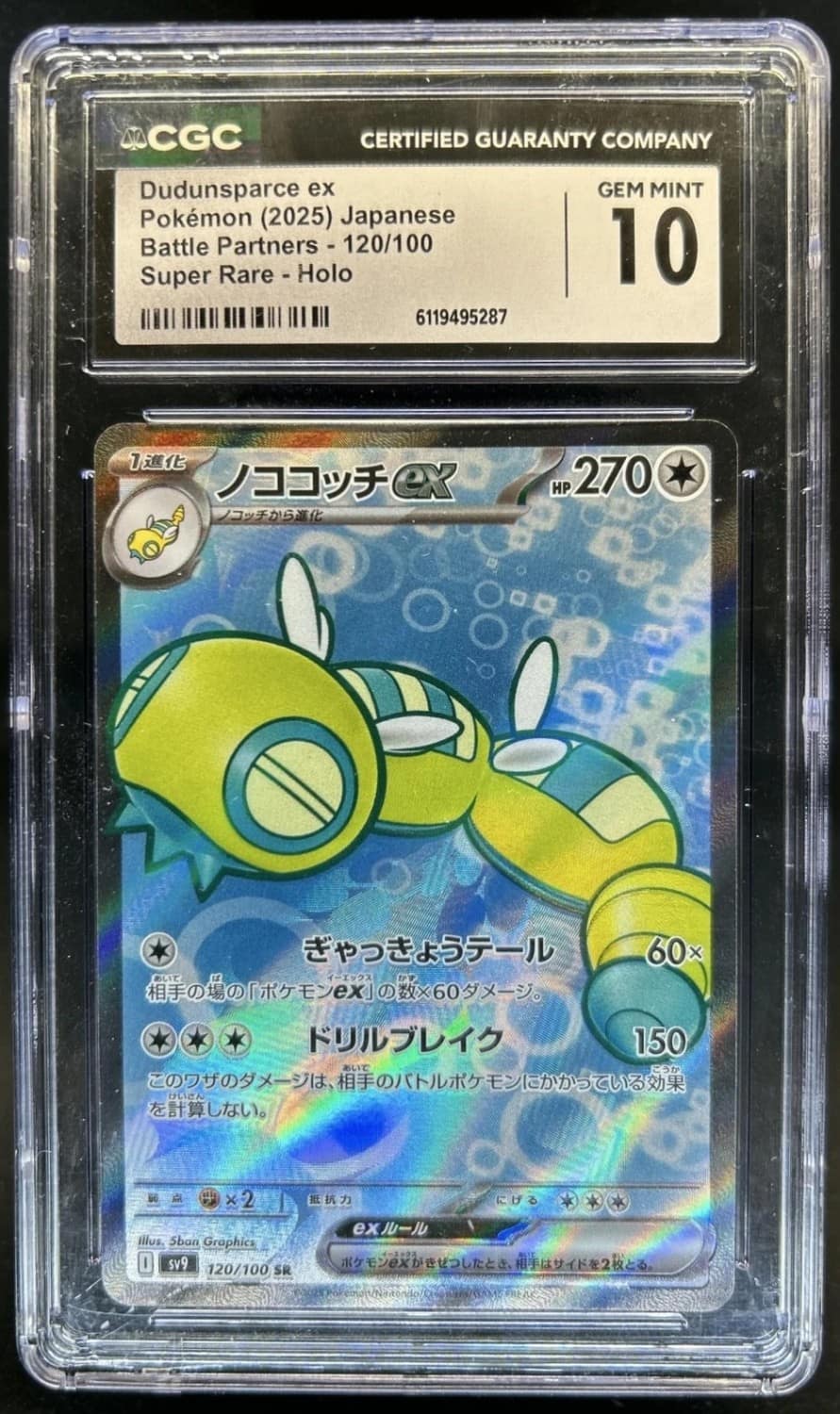 Dudunsparce Ex