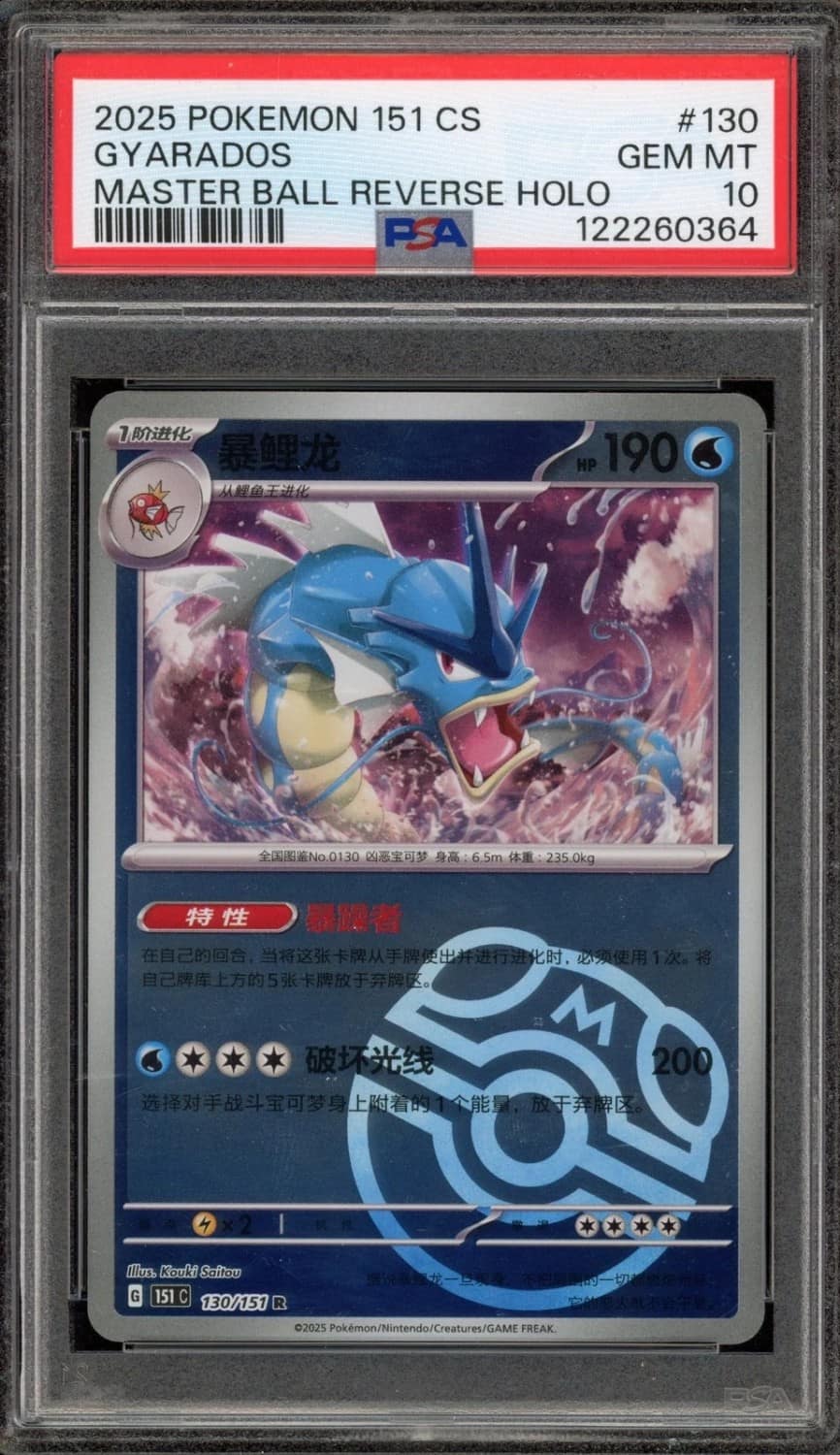 Gyarados