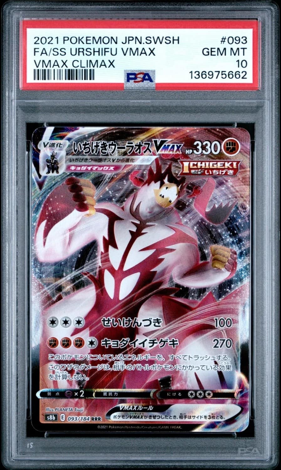 Single Strike Urshifu Vmax