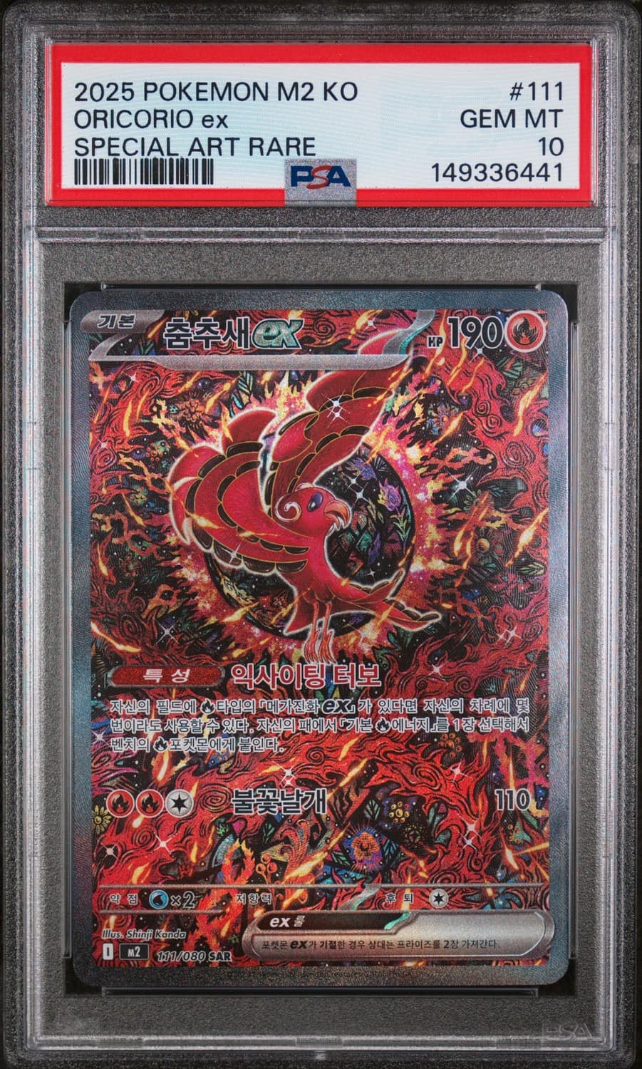 Oricorio Ex