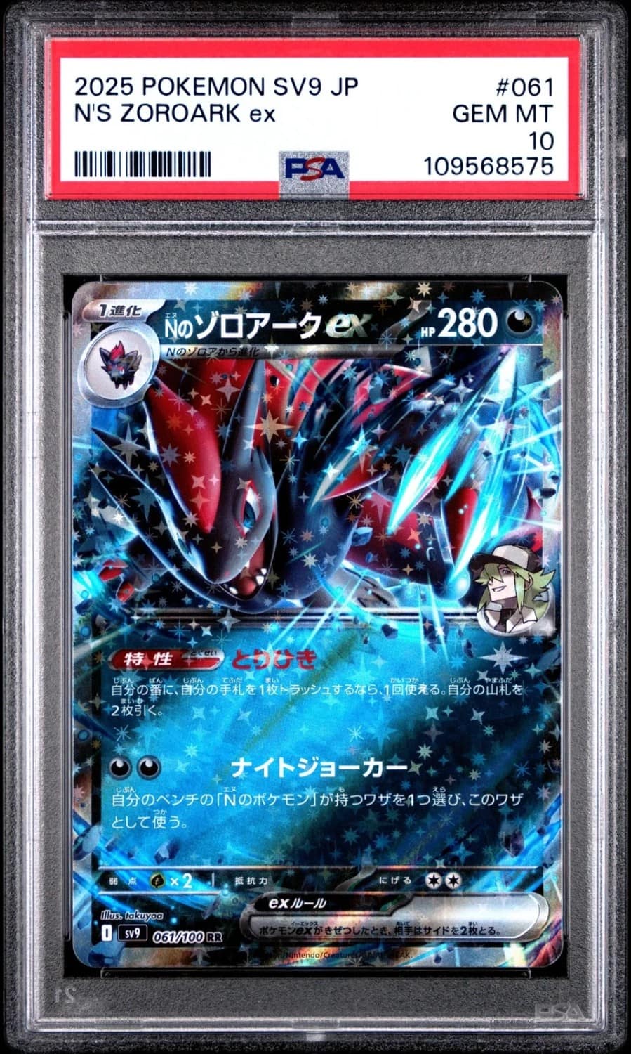 N'S Zoroark Ex