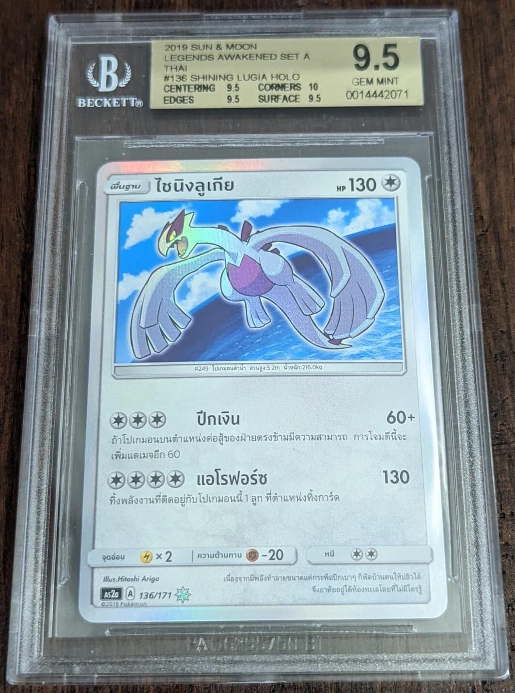 Shining Lugia Holo