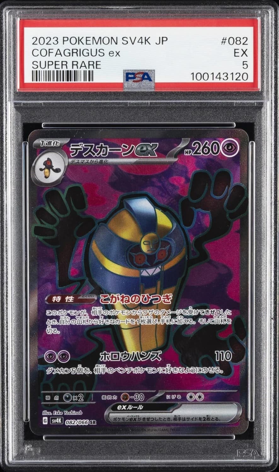 Cofagrigus Ex