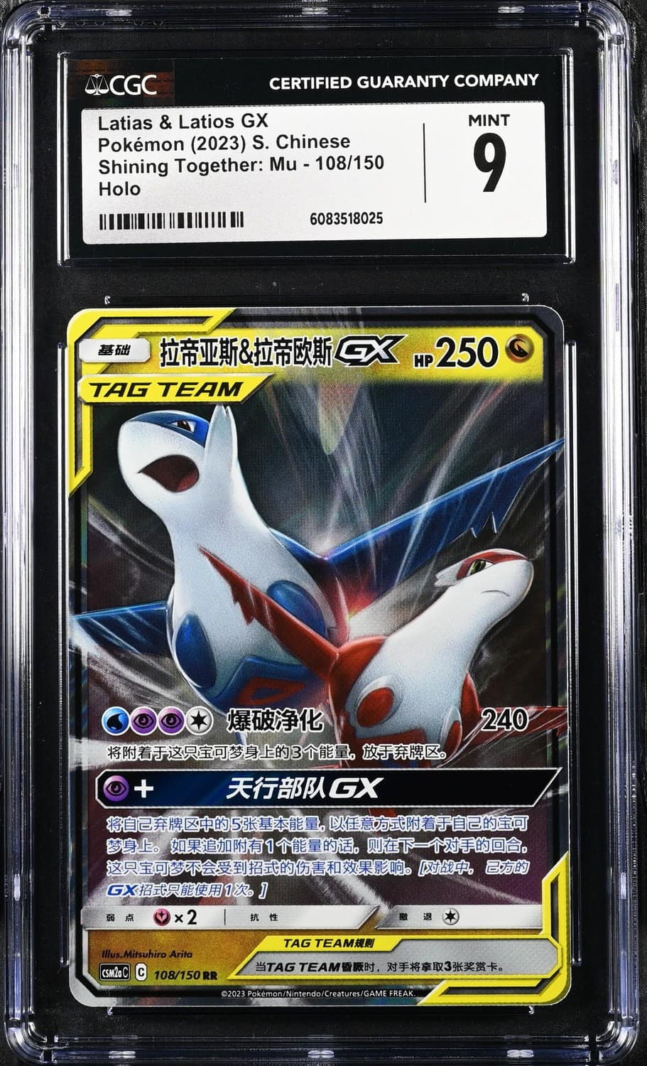 Latias & Latios Gx