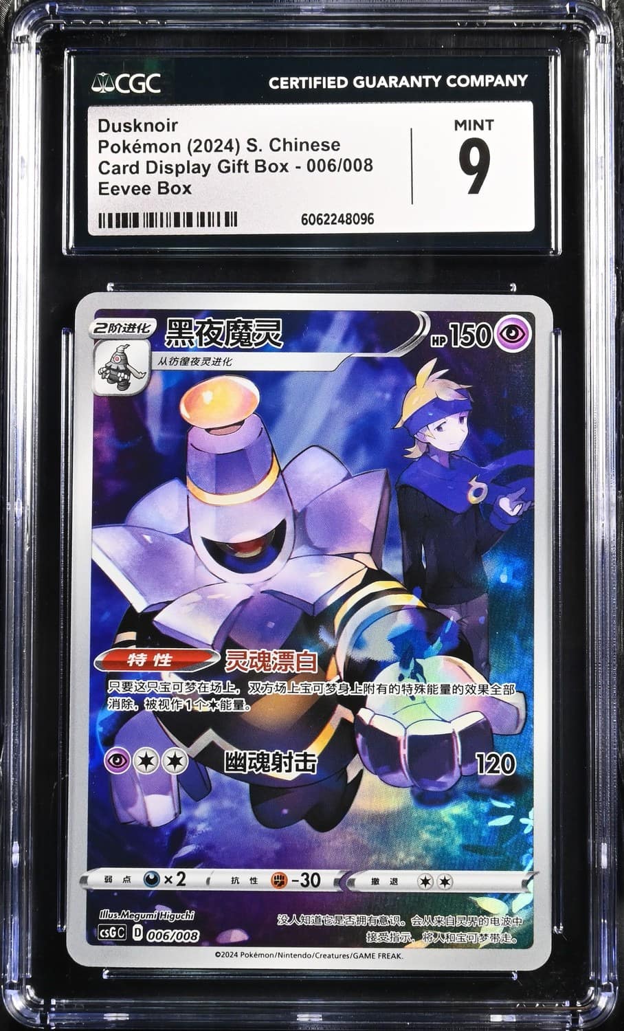 Dusknoir