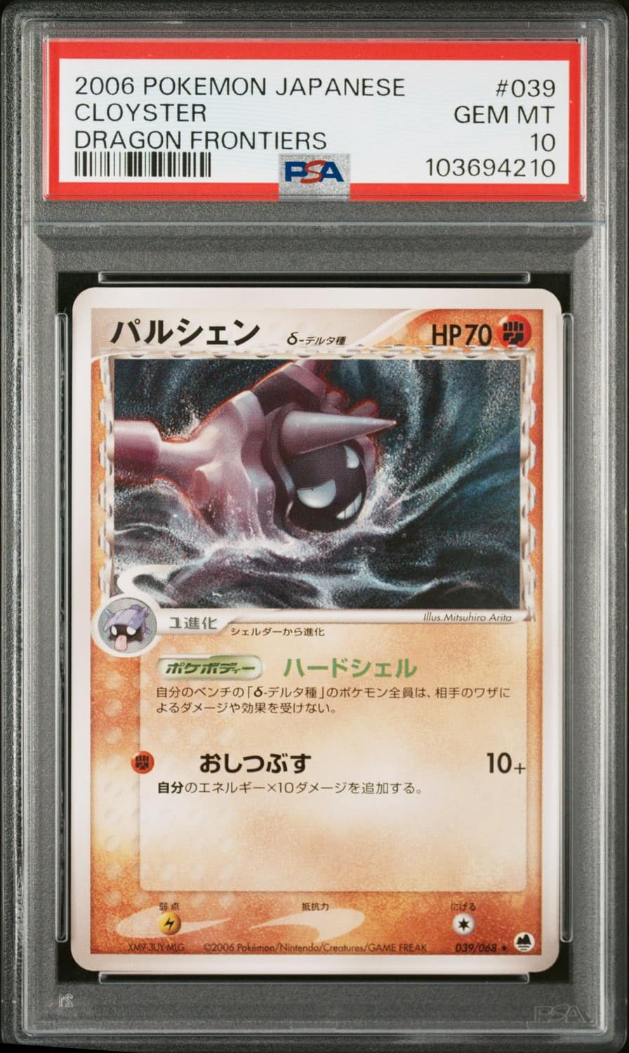 Cloyster