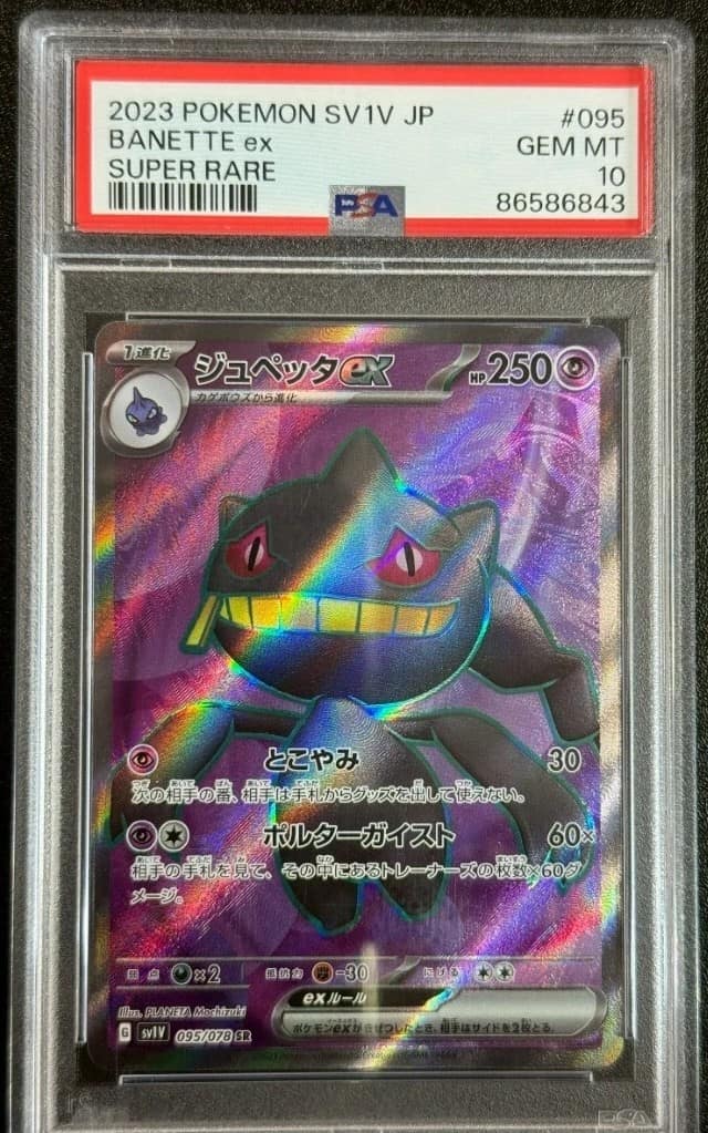 Banette Ex