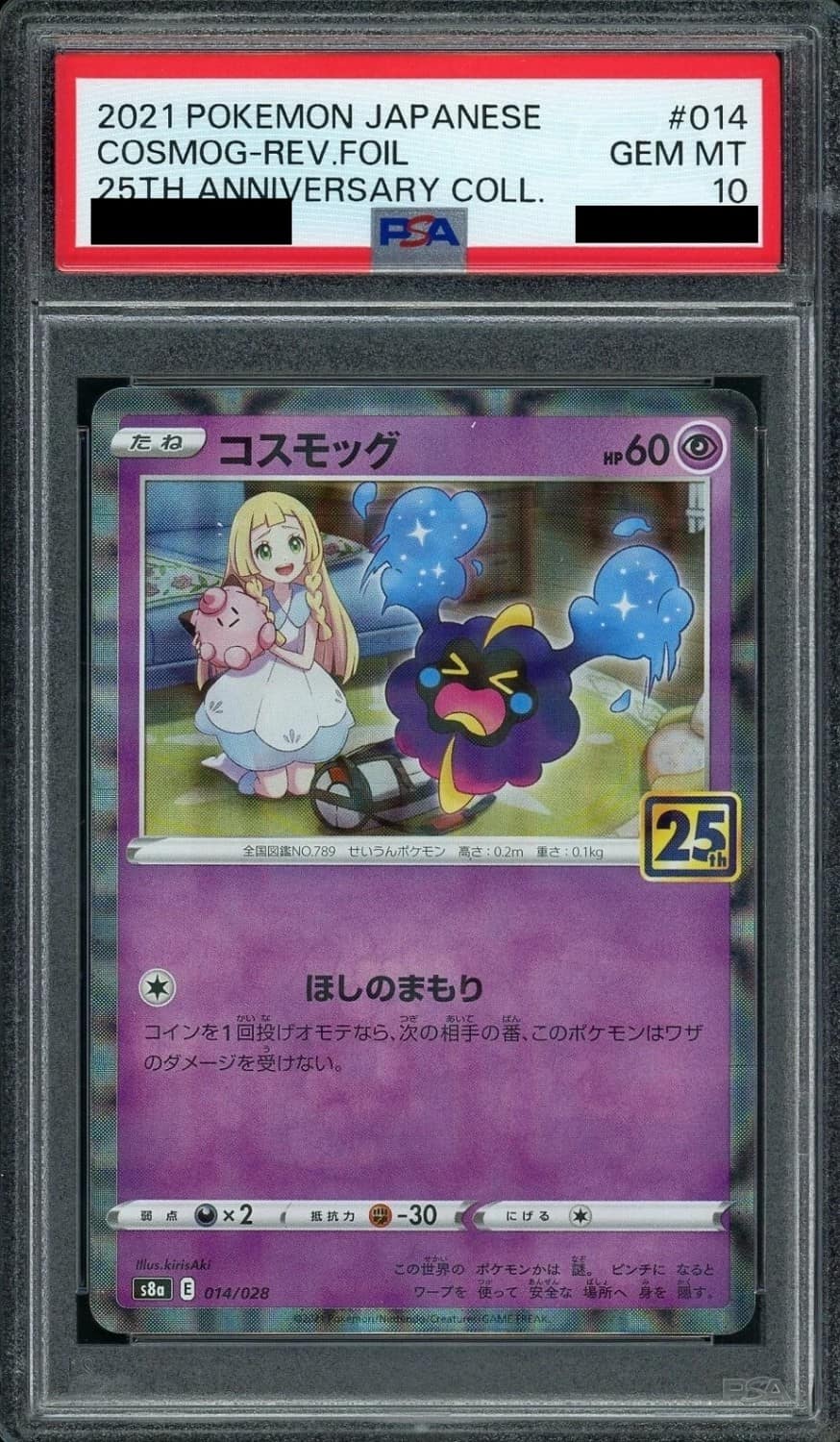 Cosmog