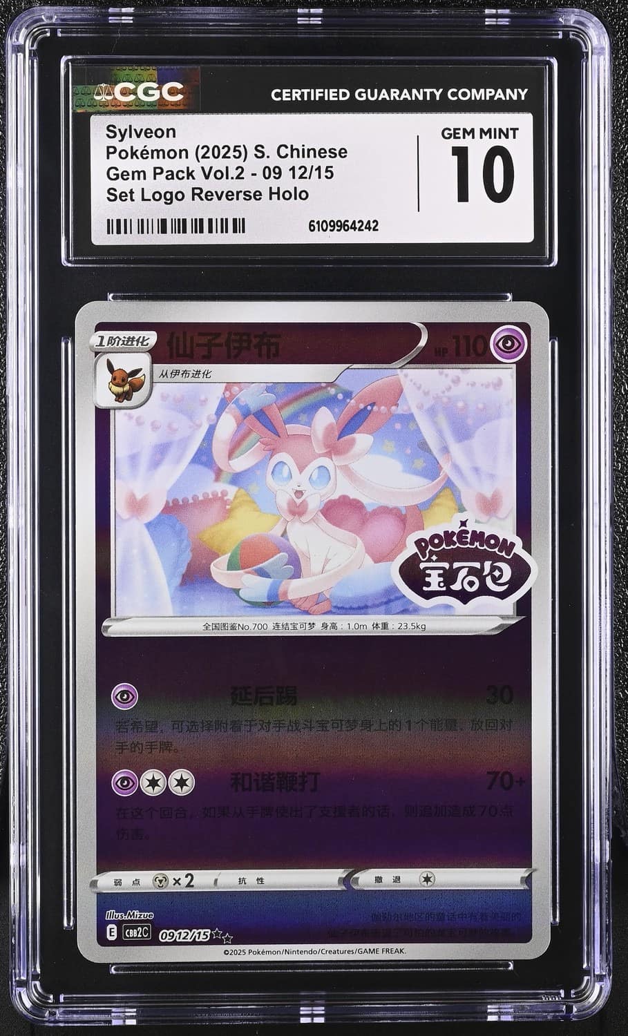 Sylveon Full Art Sar