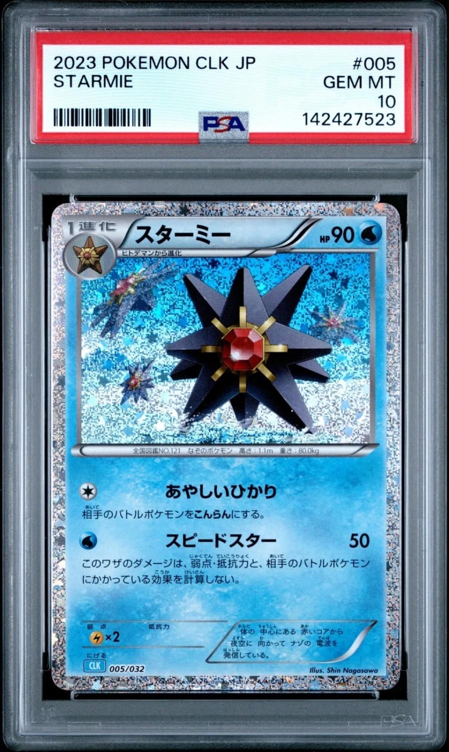 Starmie