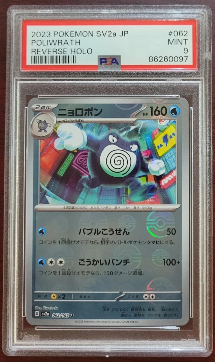 Poliwrath