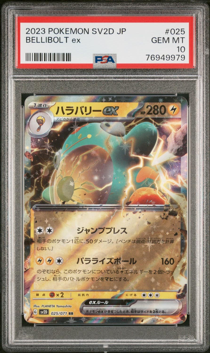 Bellibolt Ex