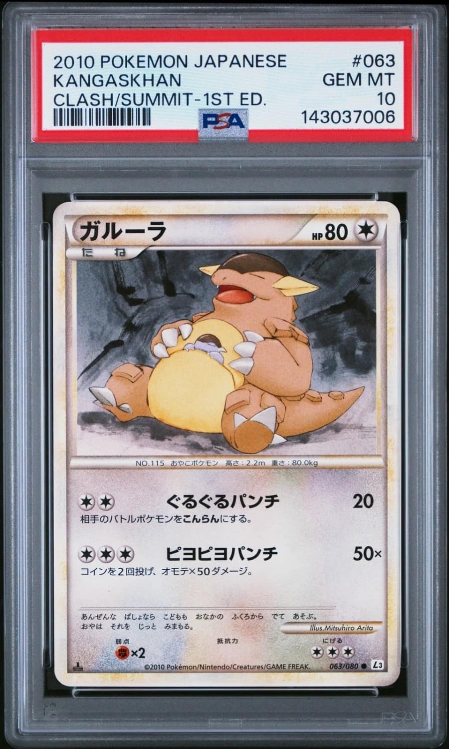 Kangaskhan