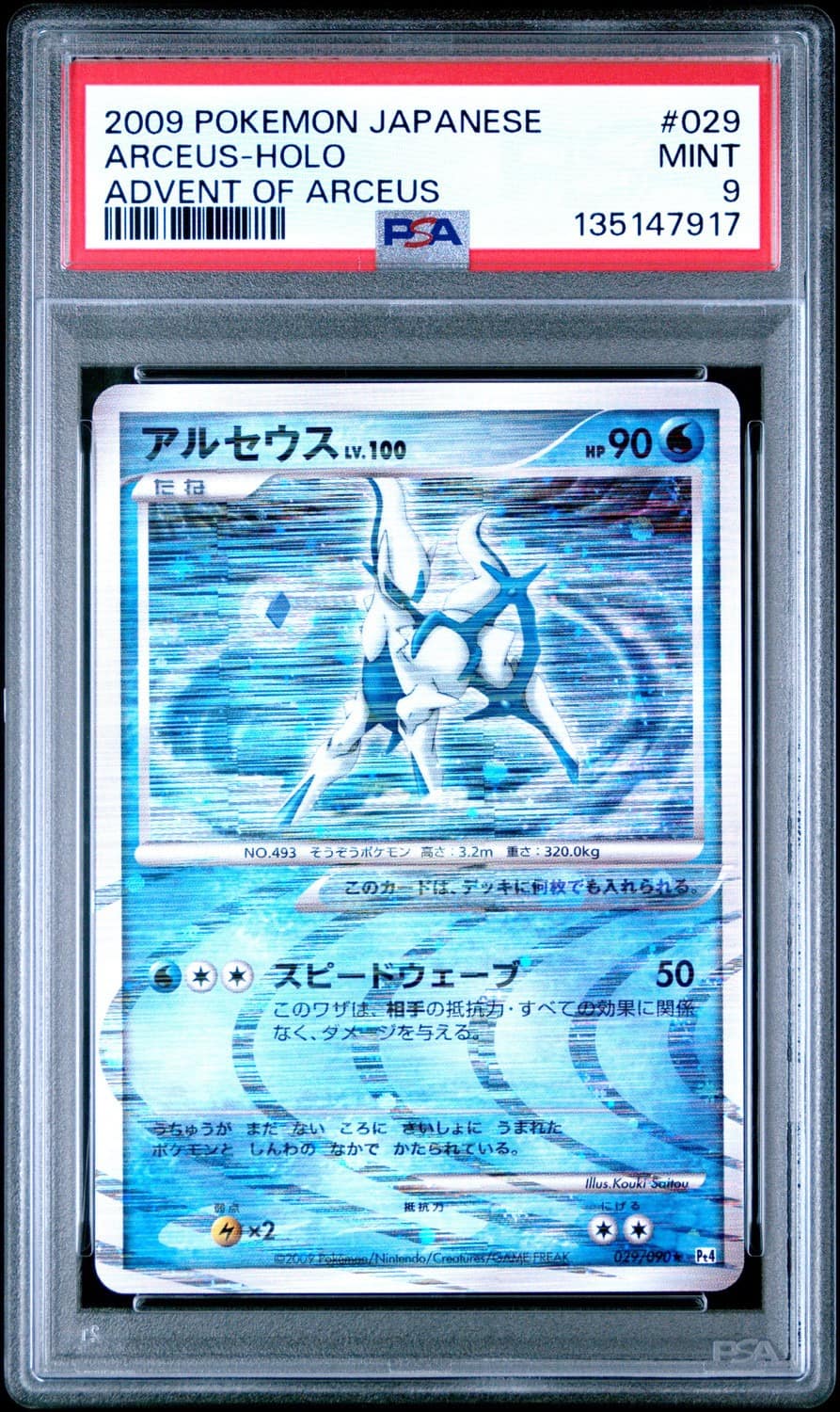 Arceus