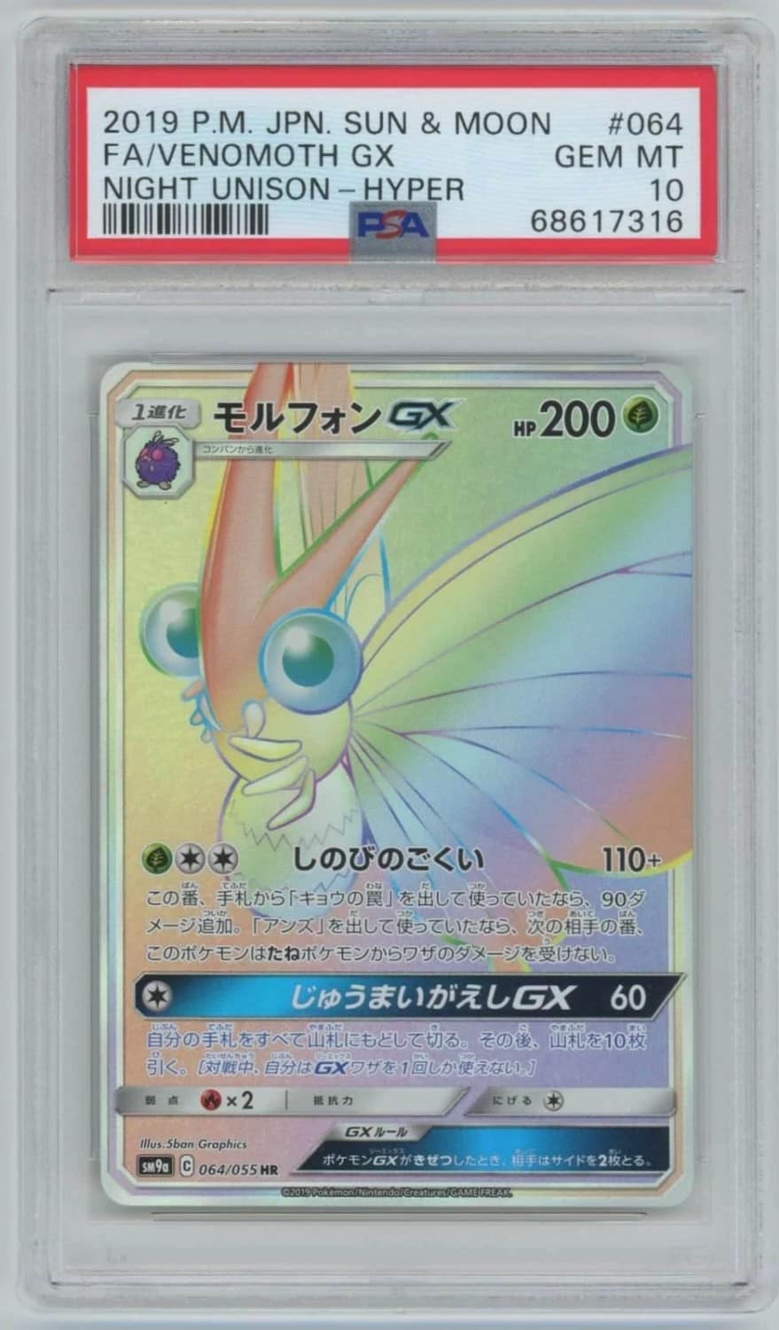 Venomoth Gx