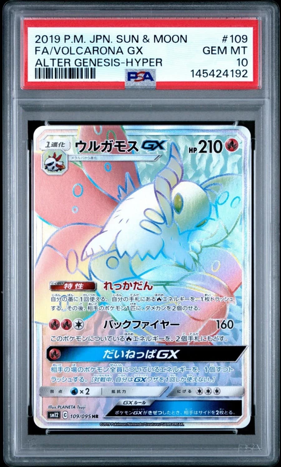 Volcarona Gx