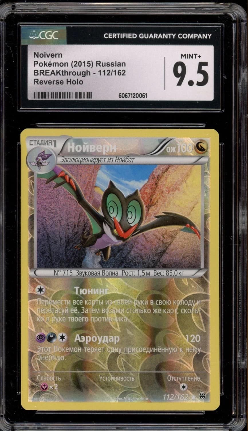 Noivern