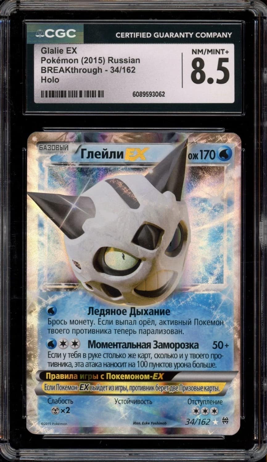Glalie Ex