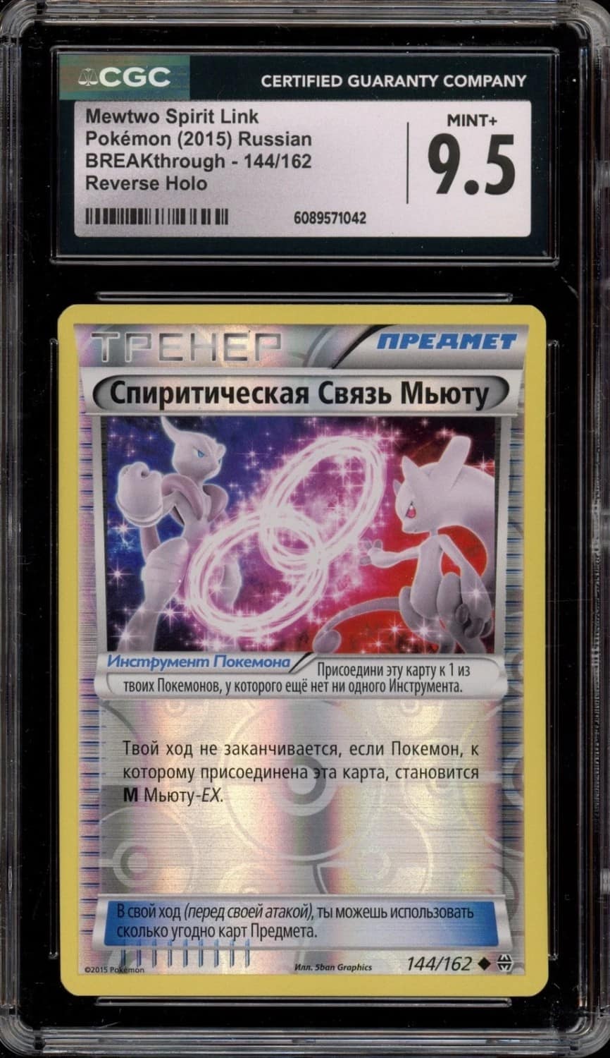 Mewtwo Spirit Link