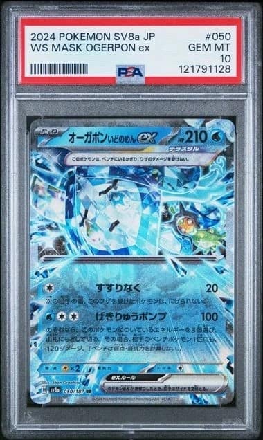 Wellspring Mask Ogerpon Ex