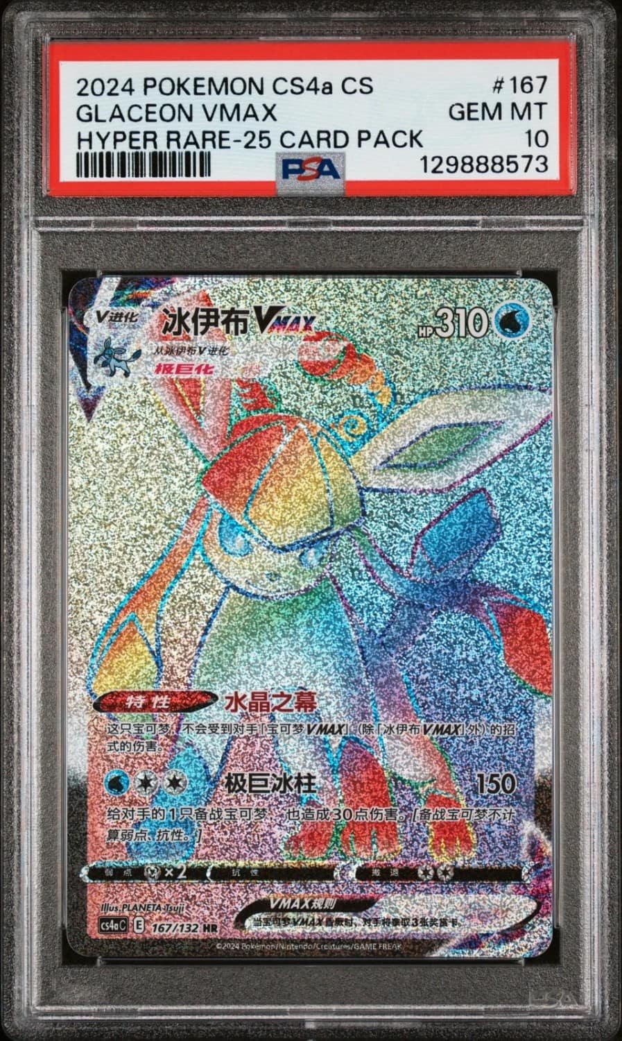 Glaceon Vmax