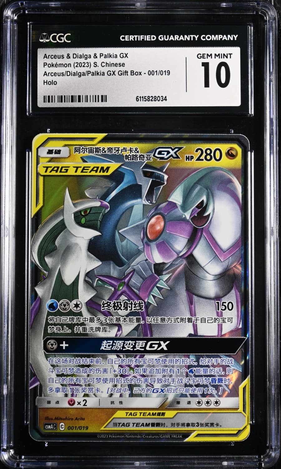 Arceus & Dialga & Palkia Gx