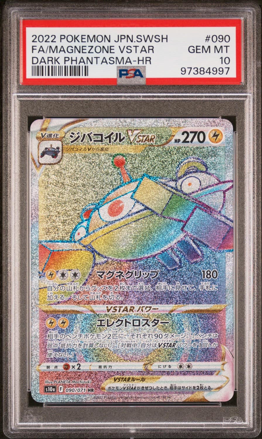 Magnezone Vstar