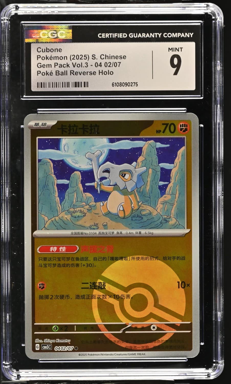 Cubone