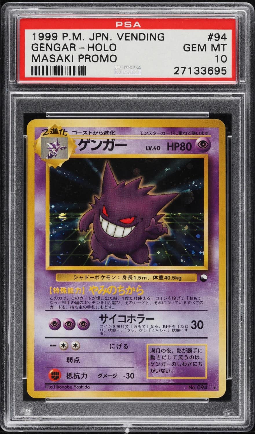 Gengar