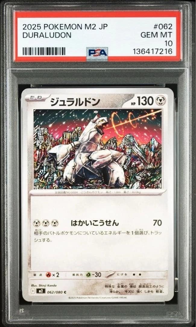 Duraludon
