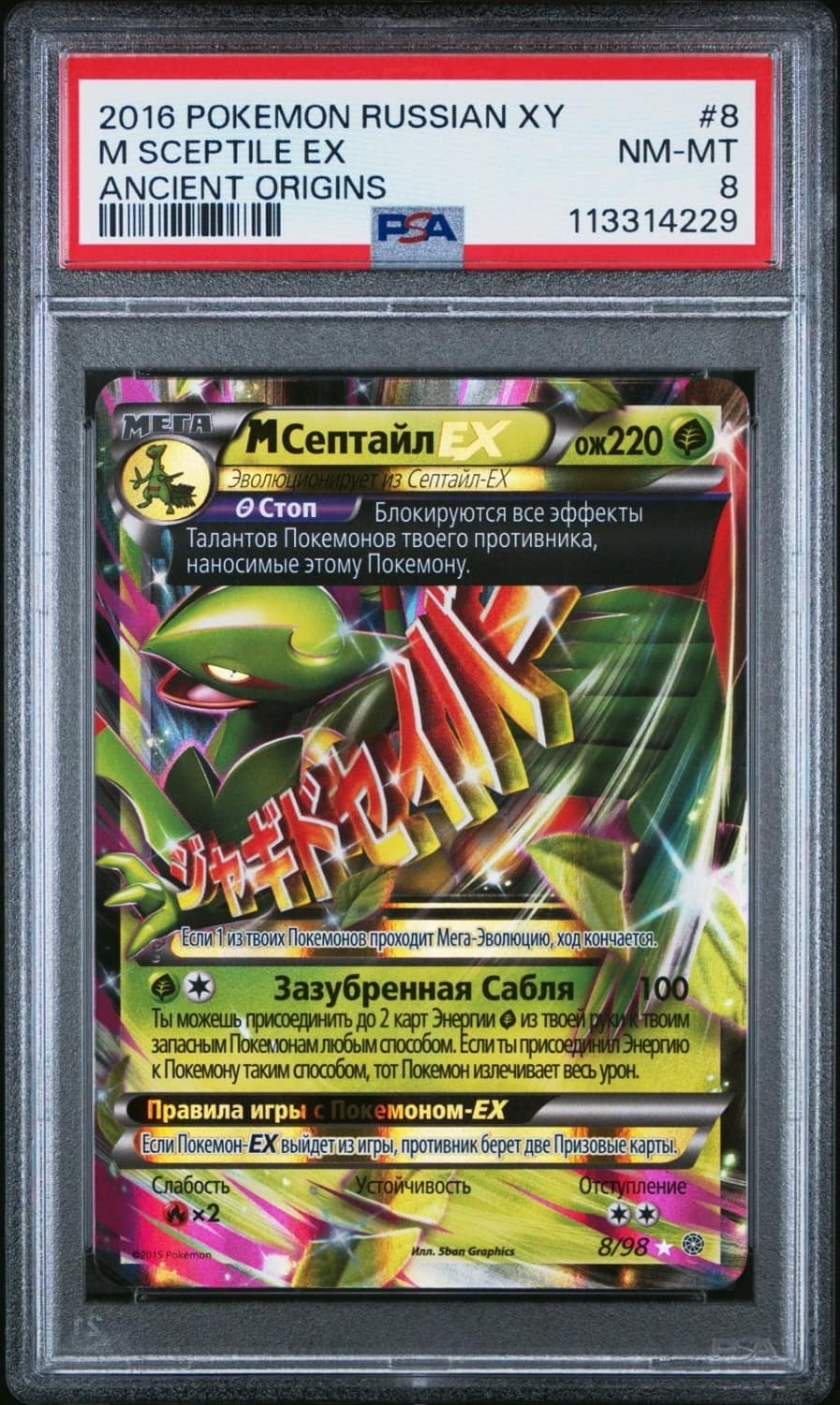 M Sceptile Ex