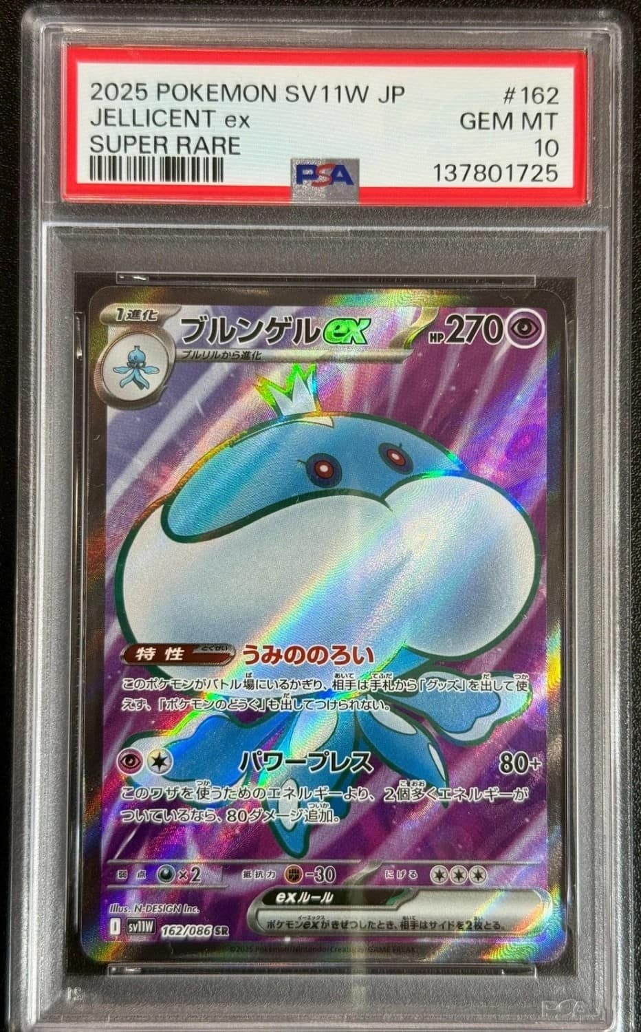 Jellicent Ex