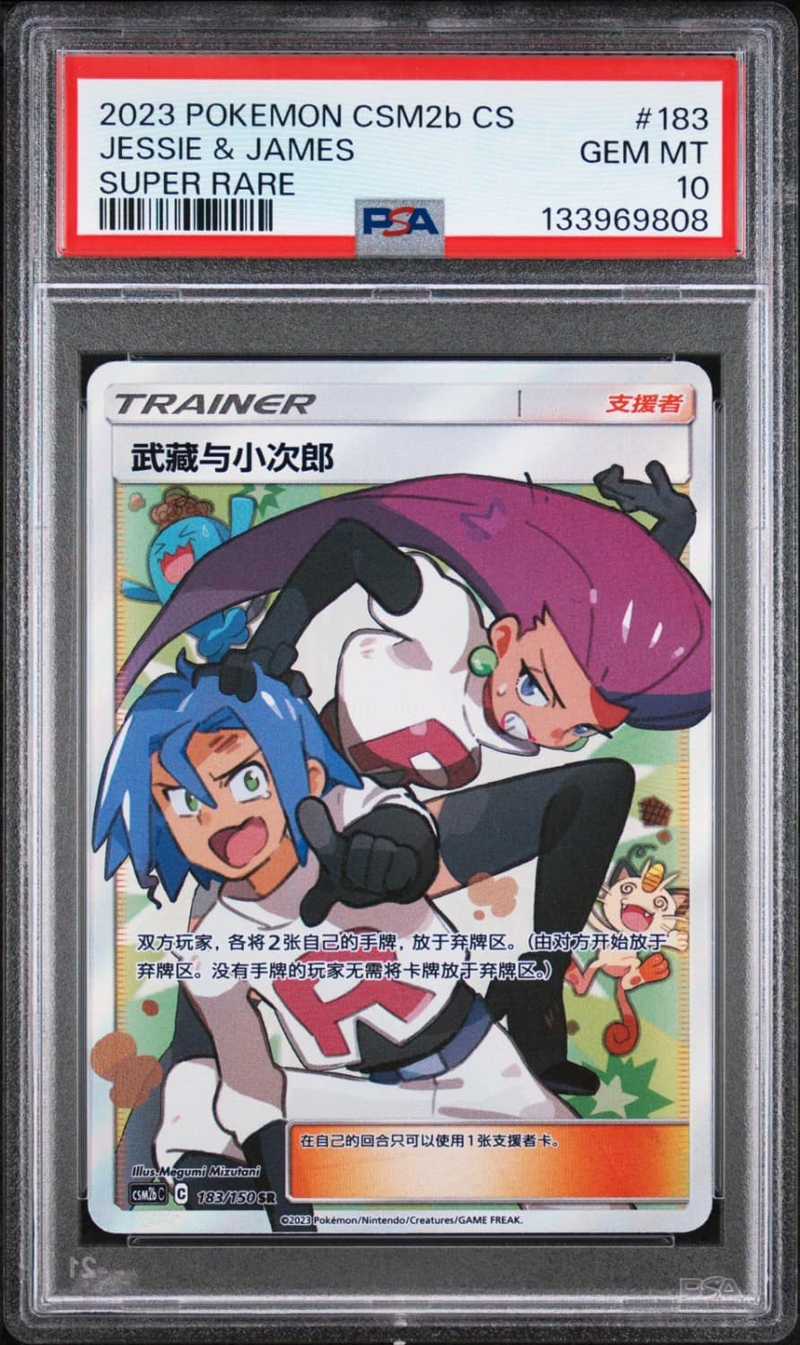 Jessie & James