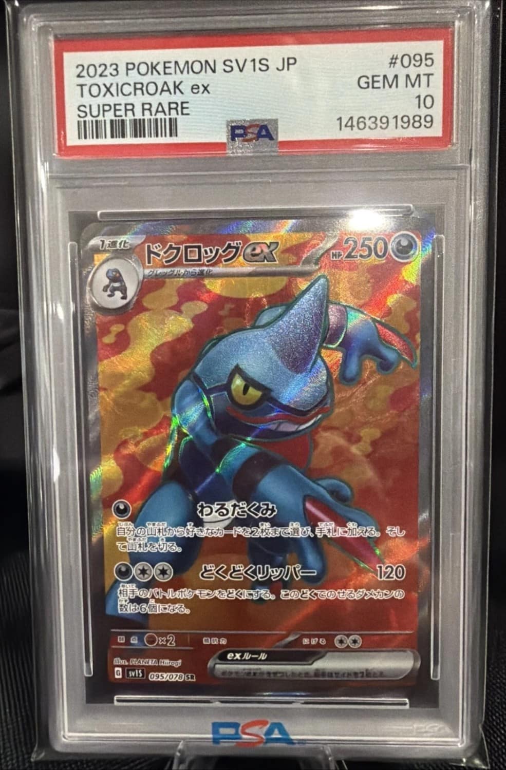 Toxicroak Ex