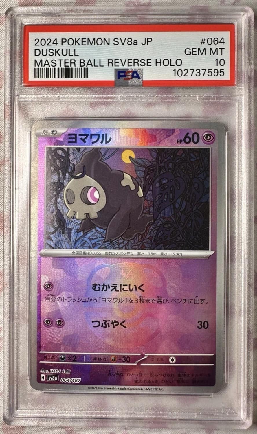 Duskull