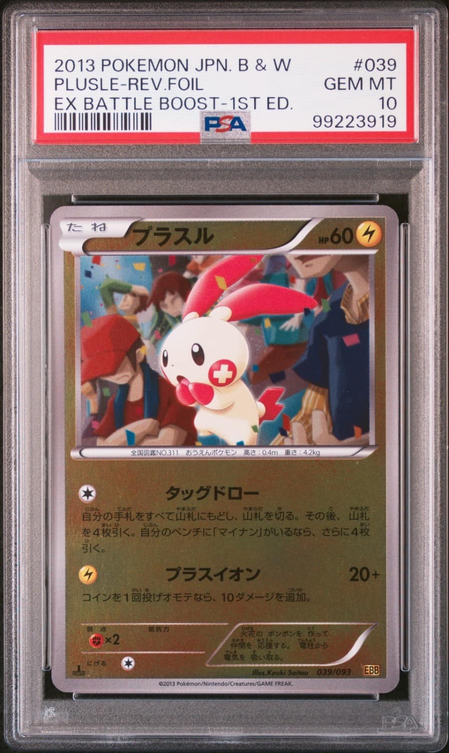 Plusle
