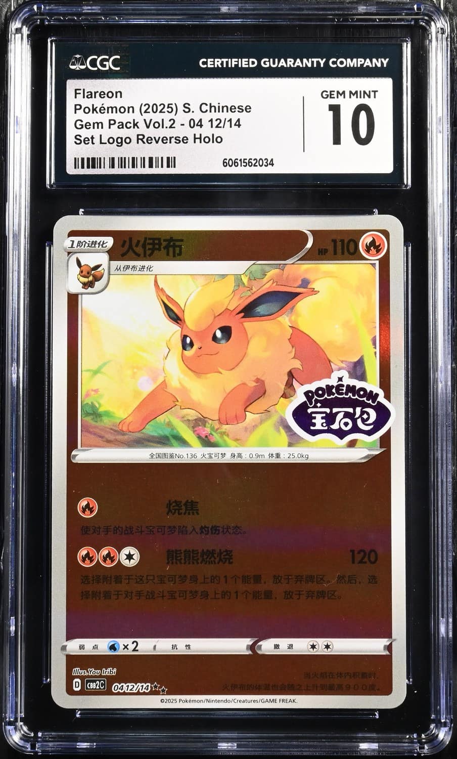 Flareon V