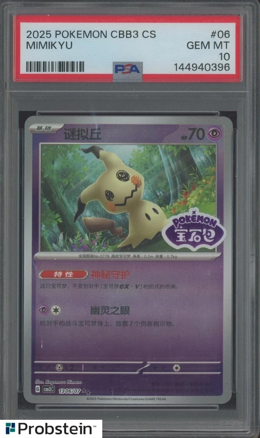 Mimikyu
