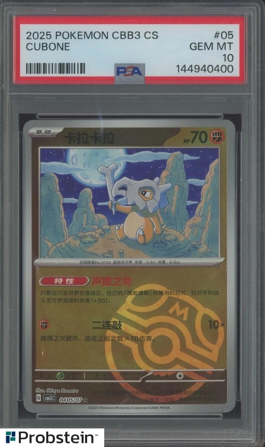 Cubone