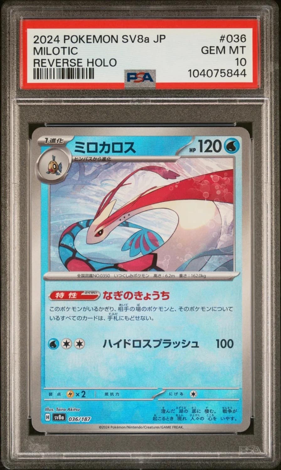 Milotic